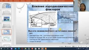 Охрана атмосферного воздуха. Лекция-02