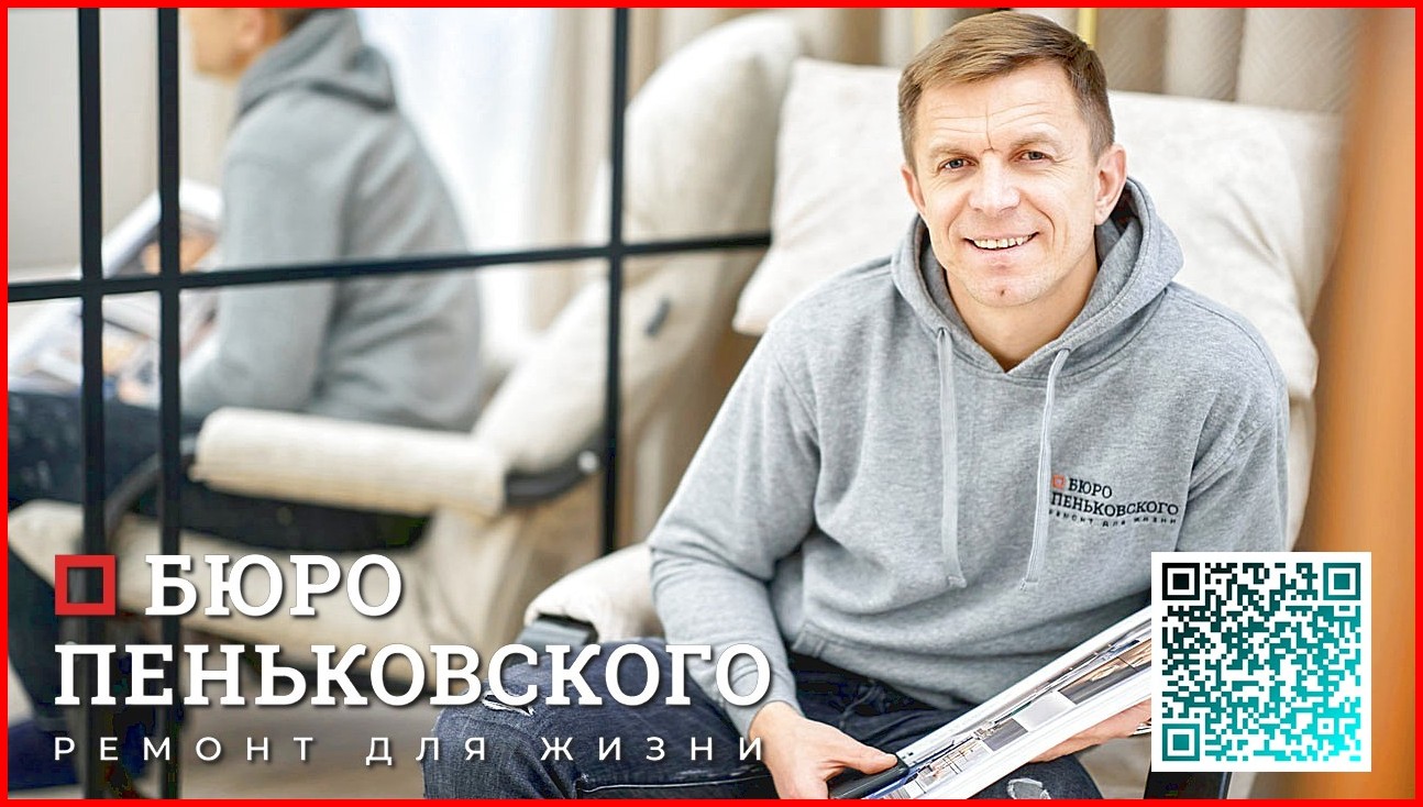 РЕМОНТ НОВОСТРОЙКИ ПОД КЛЮЧ ЦЕНА. СТУДИЯ ДИЗАЙНА И РЕМОНТА МИНСК Penkovski.by