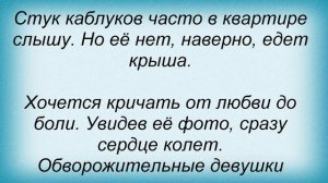 Слова песни Оксана Ковалевская - Твой след