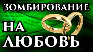 Приворот на кладбищенской земли