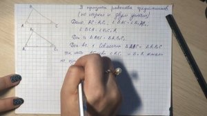 Второй признак равенства треугольников | Теорема + доказательство