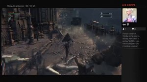 Blood born(Прохождение)Часть 1 Начало