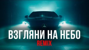 Galibri & Mavik, DJ DimixeR Взгляни на небо #remix Mood Video Хиты 2024
