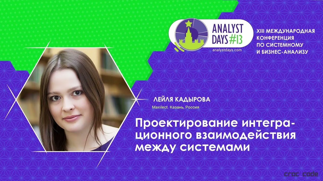 Проектирование интеграционного взаимодействия между системами