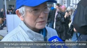 Исламизация Германии...