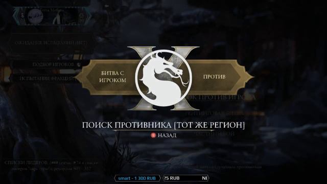 Закрепляем игру за Рептилию в Mortal Kombat X смотреть онлайн