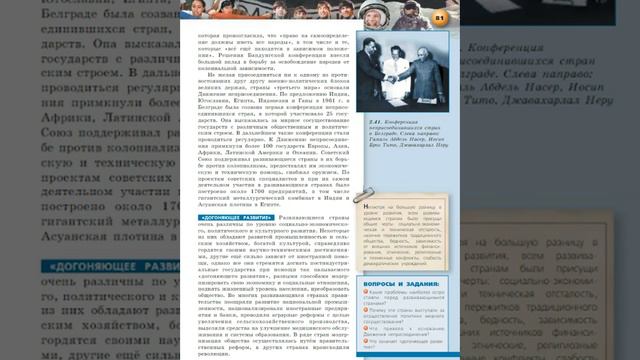 Всеобщая история 10к "Сферы" §18(2) Развивающиеся страны смотреть онлайн