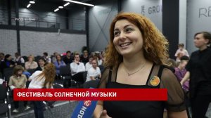 Фестиваль «Солнечная музыка» в Ростове