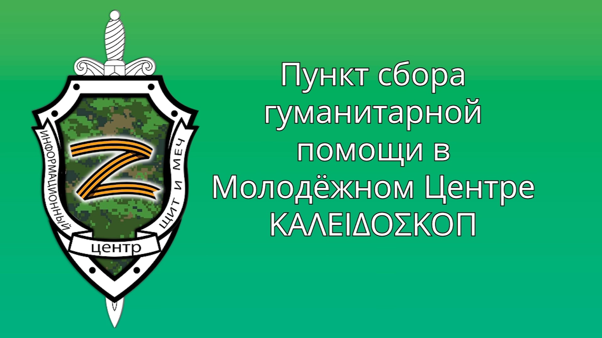 Пункт сбора гуманитарной помощи в МЦ ΚΑΛΕΙΔΟΣΚΟΠ | 12.10.2022