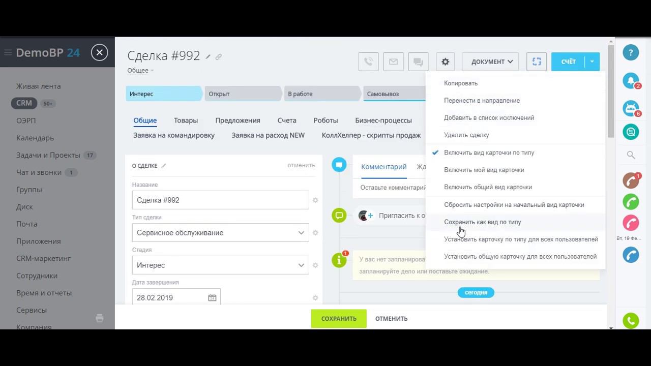 Модуль "Индивидуальный вид карточек в CRM" смотреть онлайн