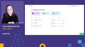 Мастер-класс. Как отправить ученикам домашнее задание с помощью сервисов Учи.ру