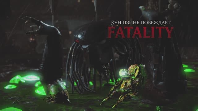 Кун Цзинь все фаталити в Mortal Kombat X