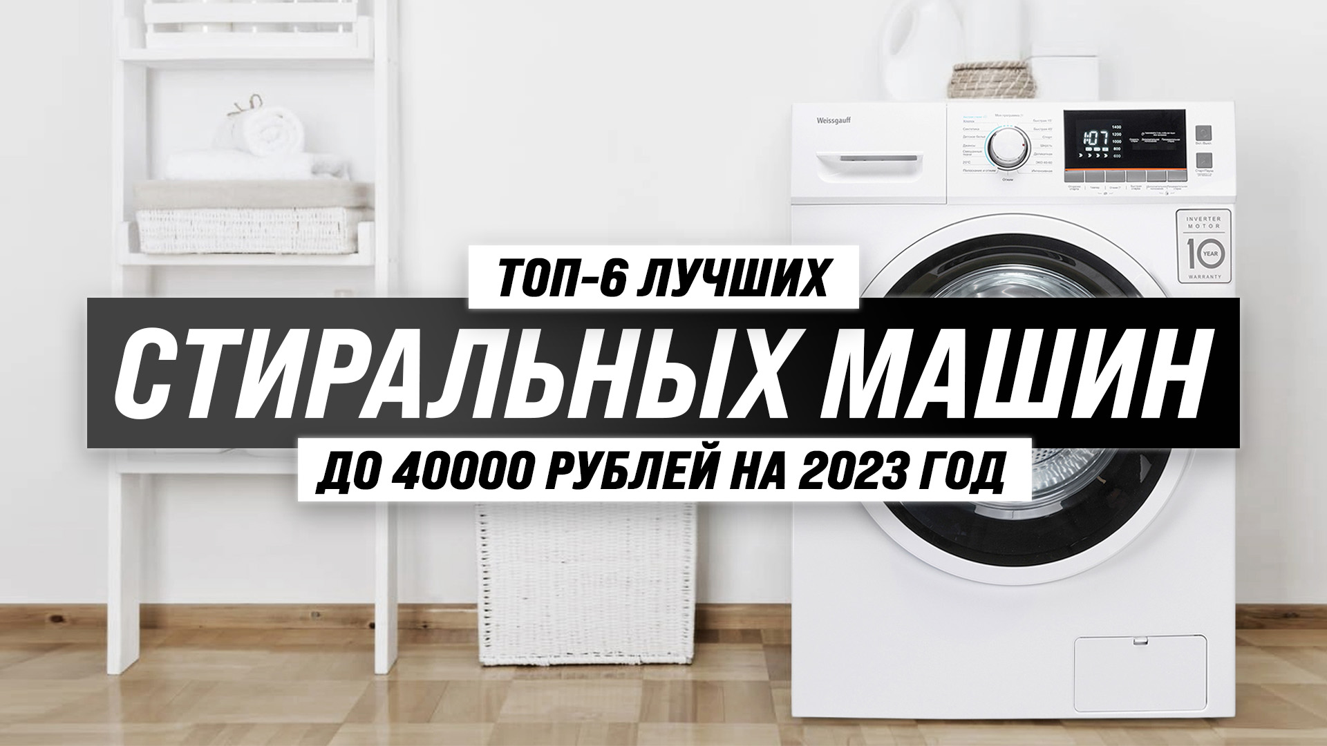 Рейтинг стиральных машин 2023. Типы стиральне машины из Европы. Сегменты стиральных машин. Beko programma stiralki.
