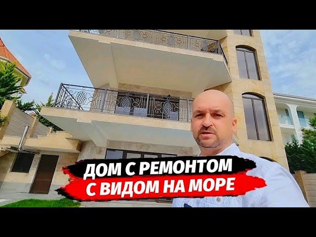 Продажа дома с ремонтом в Сочи район Приморье ● Купить дом с ремонтом в Сочи