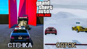 Внезапная стенка и зимний спуск [GTA ONLINE]