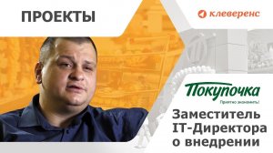 Автоматизация в Сети супермаркетов «Покупочка» Андрей Коваленко Заместитель ИТ-Директора