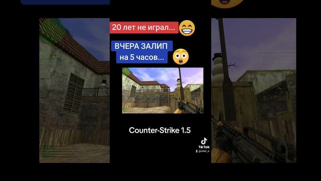 20 лет не играл, вчера залип на 5 часов,
Counter strike 1.6