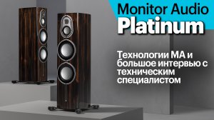 Про Monitor Audio и новейшие Platinum. Анонс и интервью с дистрибьютором