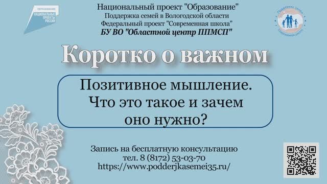 Позитивное мышление_Что это такое и зачем оно нужно