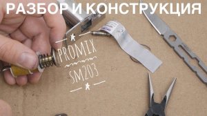 Разборка для обслуживания замка Promix SM203. Очень интересная конструкция.