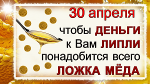 30 апреля Зосима пчельник, что нельзя делать. Народные традиции и приметы.