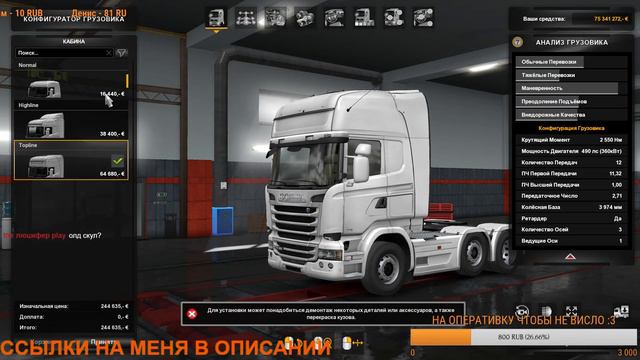 ETS 2 MP | Гоняем по Европе | Путешествие Русских в Европе | #29 смотреть онлайн