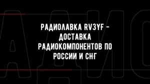 Радиолавка RV3YF - доставка радиокомпонентов по России и СНГ - КВ приемник «TAURUS»