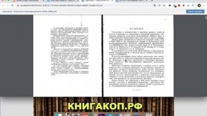 ТЕХНОЛОГИЯ И БИОХИМИЯ РЖАНОГО ХЛЕБА - Книга 1959 года