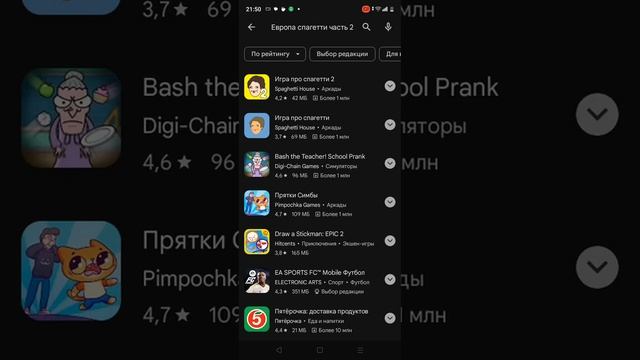 наконец-то игра про спагет часть вторая добавилась в Google Play