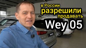 Больше одного в одни руки не выдавать! "Танк" начал сливать WEY 05