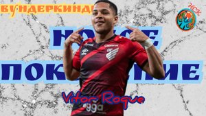 Вундеркинды. Витор Роке(Vitor Roque). Новая звезда для Барселоны. Highlights