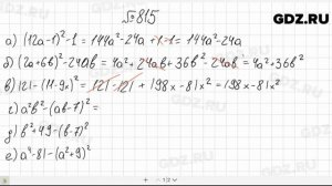 № 815- Алгебра 7 класс Макарычев