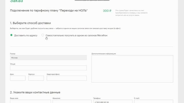 Переходи на ноль - тариф от МегаФон как подключить?