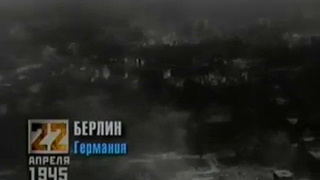 22 апреля 1945 года смотреть онлайн
