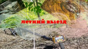 Поиск металла в Орловской области.
