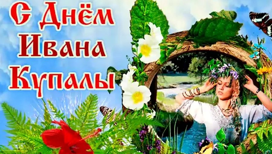 Когда праздник ивана купала 2025 какого числа. Когда праздник ивана купала 2025 какого числа