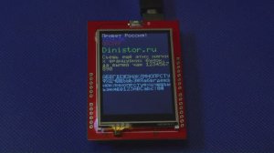 Демо TFT LCD SHIELD с модифицированными шрифтами, адаптированными под русский язык