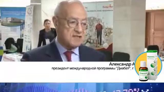 Диапромин топинамбур сахарный диабет смотреть онлайн