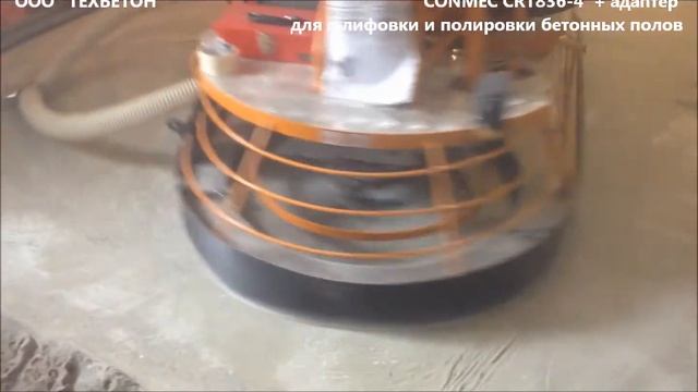 Затирочная машина двухроторная с адаптером Linolit для полировки бетонного пола