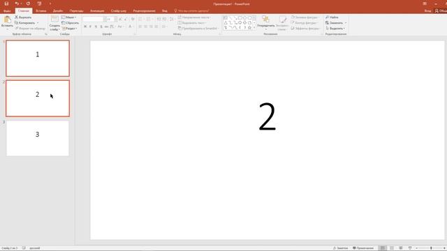 Как скопировать слайд в Powerpoint