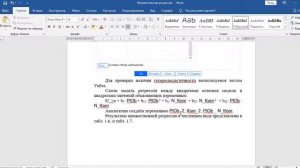 Множественная регрессия в программе SPSS (Multiple regression)