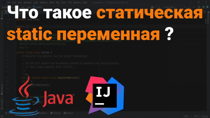 Что такое статическая переменная? Как работает static поле? ?? Собеседование Java, Kotlin #Shorts