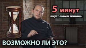 Как победить время? 5 минут тишины. Митрополит Антоний Сурожский