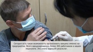 На ГОКе «Павлик» продолжается вакцинация сотрудников