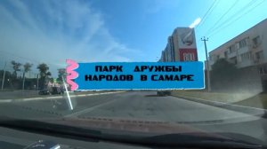 Все флаги в гости к нам: Обзор Парка Дружбы Народов в Самаре | Волгарь | Июль | 2024