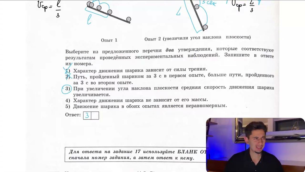 Учитель на уроке провёл опыт по изучению движения тела по наклонной плоскости: шарик - №26362