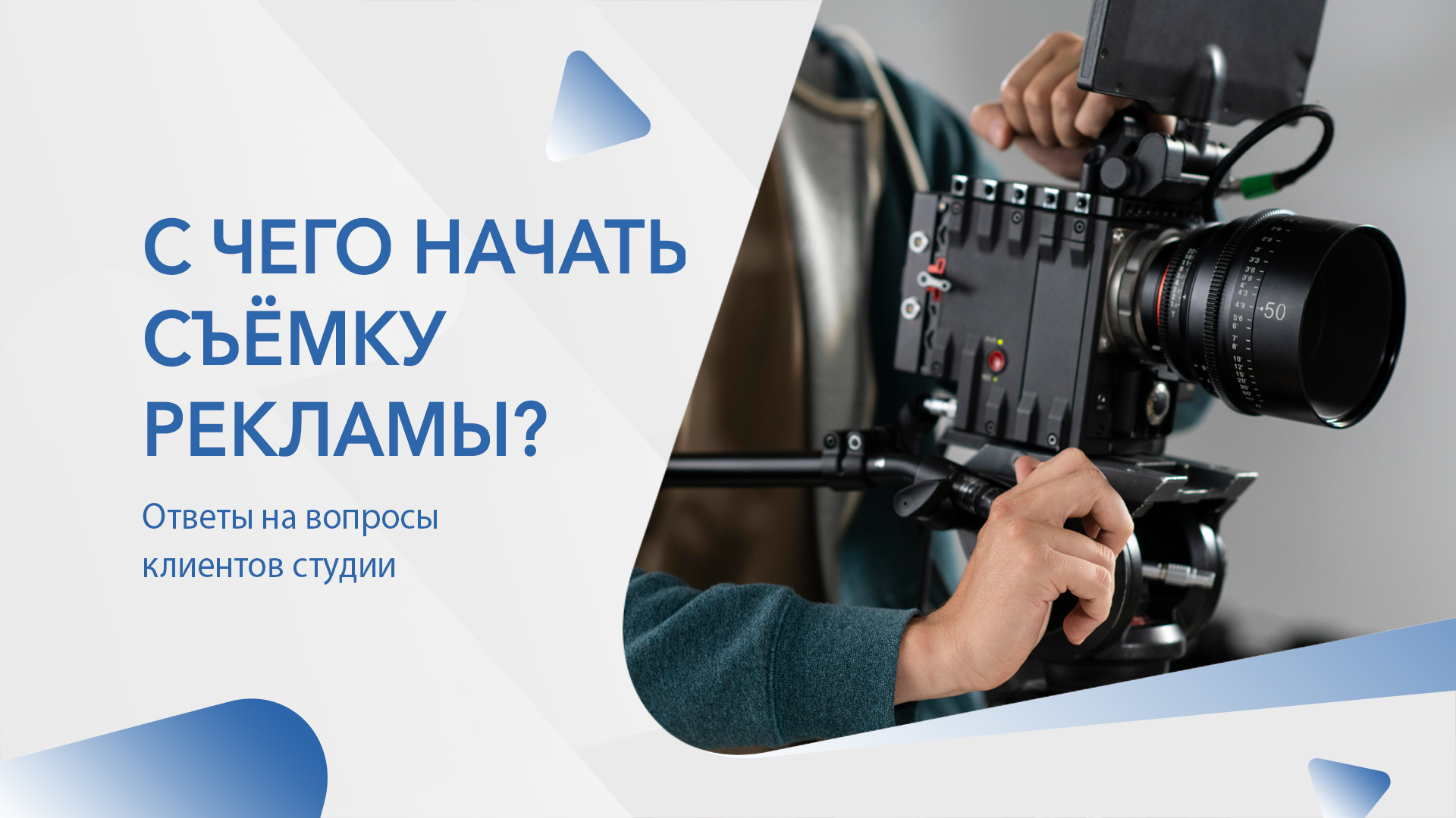 Как снять рекламу с небольшим бюджетом? - YouTube