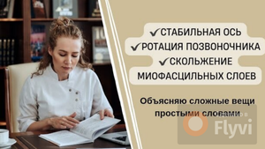 Что такое ротация позвоночника, стабильная ось, скольжение миофасцильных слоев позвоночника