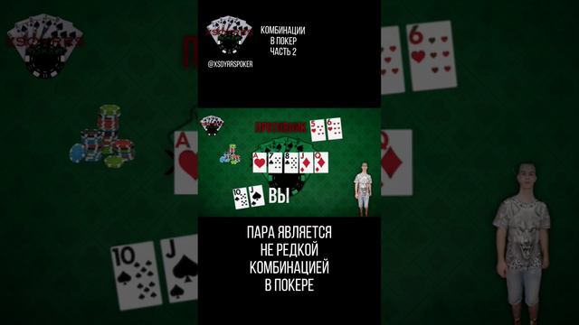 ♠Пара в покере♦#poker #pokerstars #pokerface #рек #реки  #рекии