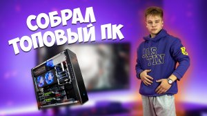 МОЙ НОВЫЙ КОМПЬЮТЕР ДЛЯ РАБОТЫ И ИГР!